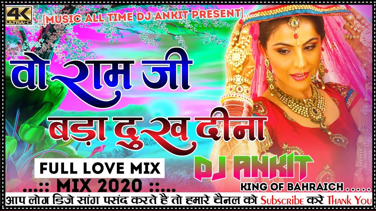 O Ram Ji Bada Dukh Dina Dj Song वो राम जी बड़ा दुख दीना o ram ji bada dukh dena song.pk dj song