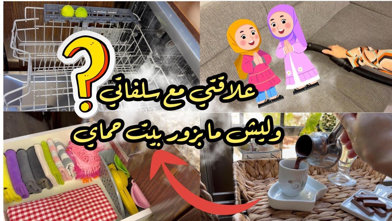 ليش ما بصور مع سلفاتي⁉️نكسر قاعدة السلفات ونكون خوات❤️ لاول مره رح احكي الي بقلبي🌸روتيني قبل النوم🏡