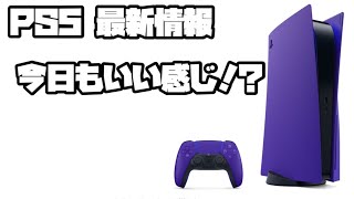 プレイステーション5 ソニー 平日ヨドバシ販売  ジェンデザイン、ワイルドフラワーインタラクティブ、マルチバーサス、他 PS5 SONY PlayStation5 デュアルセンス 最新情報