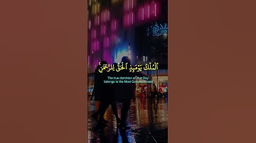 محمد اللحيدان 📖✨☝️🌨️| #الملك#محمد_اللحيدان#تلاوة#قرآن#الفرقان