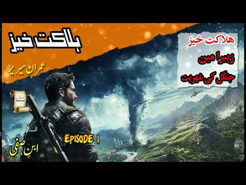 Halakat Khaiz Ep1 Imran Series By Ibn E Safi Audiobook By Adabistan 