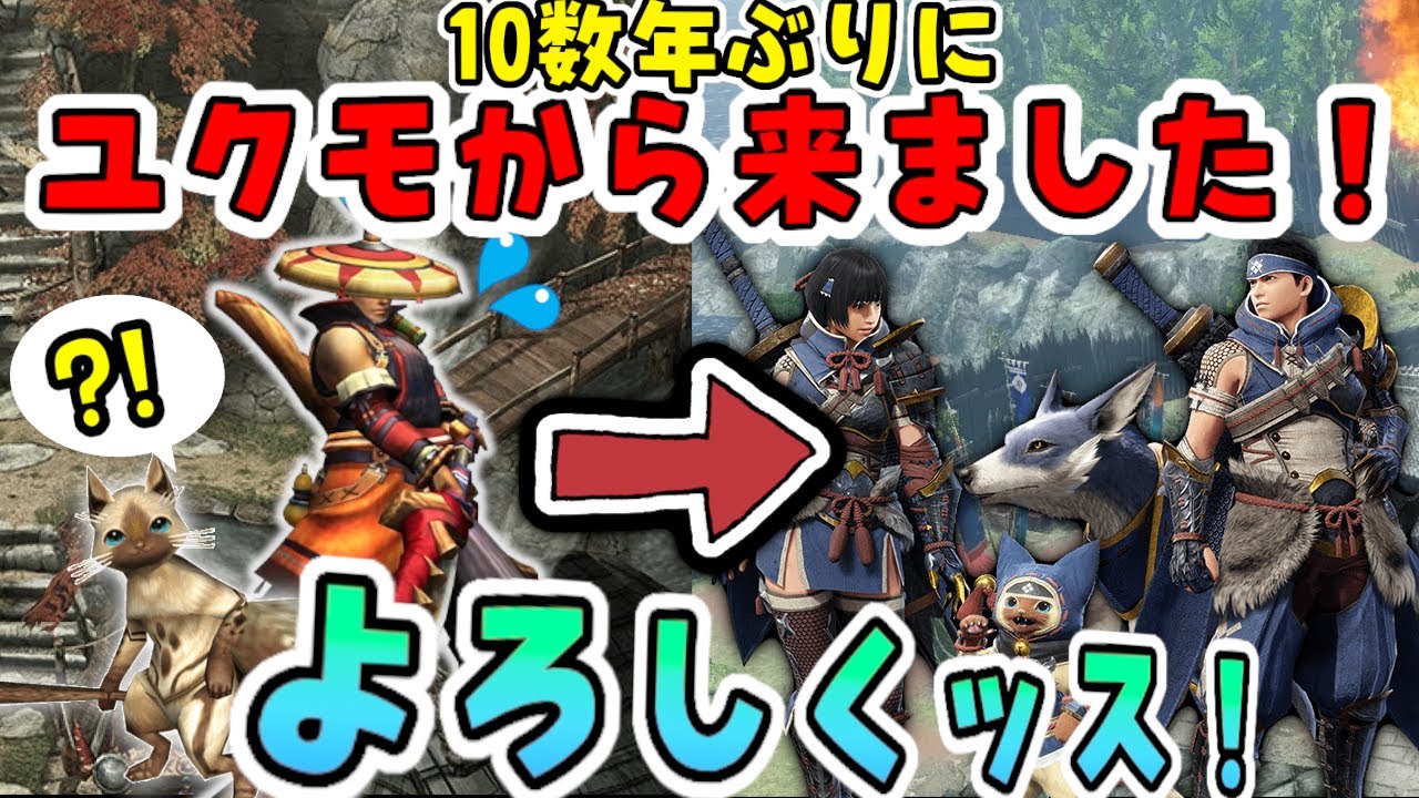 【モンハンライズ】ユクモ村から来ました！大剣使います！よろしくッス！10数年ぶりのブランクに困惑！？ #01 初見