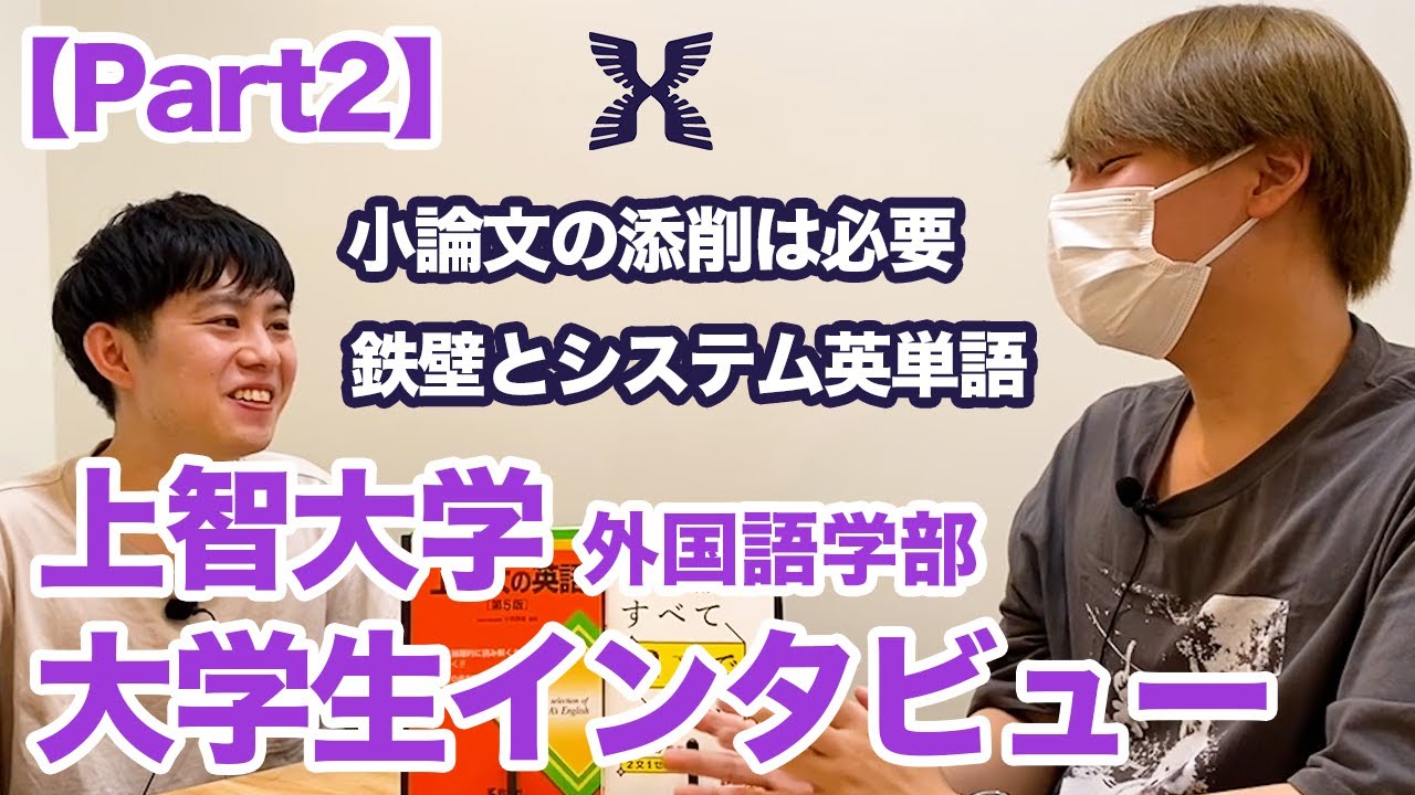 上智大学外国語学部part2 英語が伸びた方法は音読 It企業に就職 Youtube