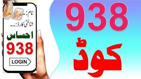 Bisp 938 Code ||Bisp program for women help new code 938 || Bisp ehsaas 938 problem solve