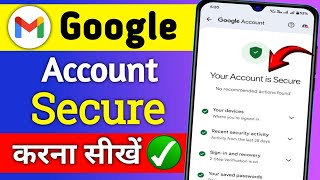 Google Account Secure Kaise Kare | Gmail account secure kaise kare| How to secure gmail account