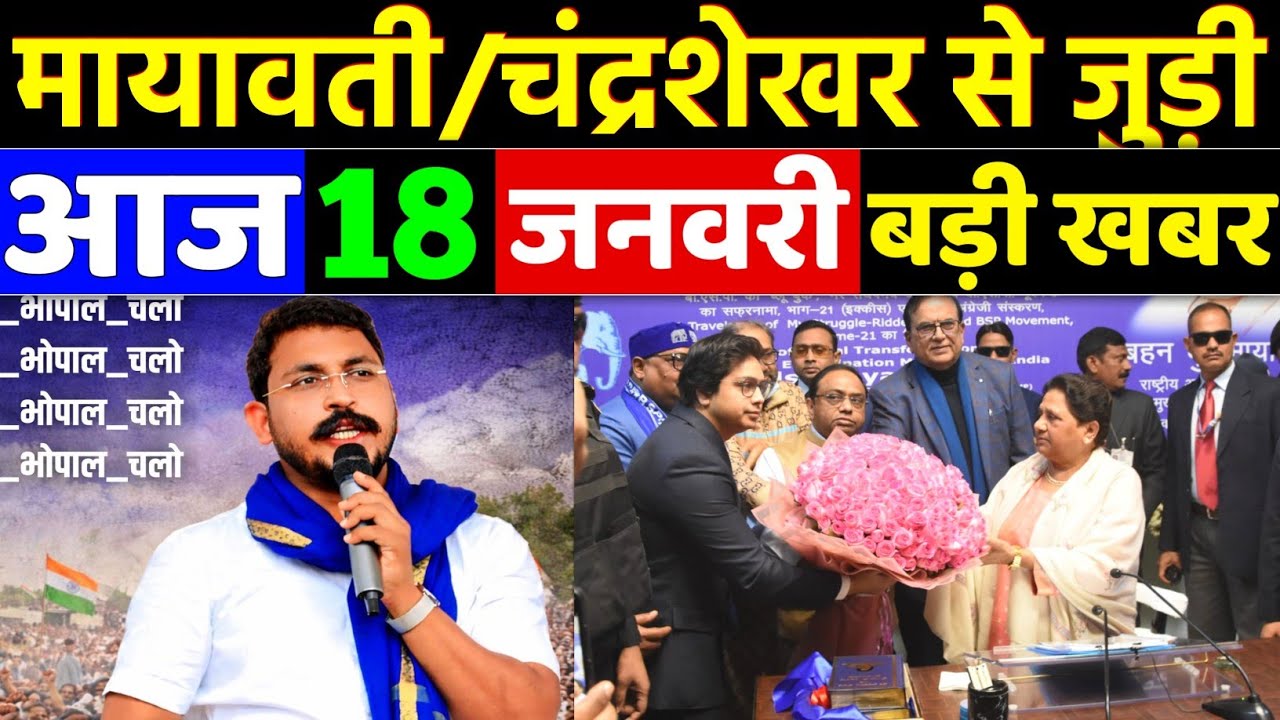 Sansad Chandrashekhar Azad Aur Mayawati Se Judi Aaj 18 January 2026 Ki Badi Khabren || Naitik TV 