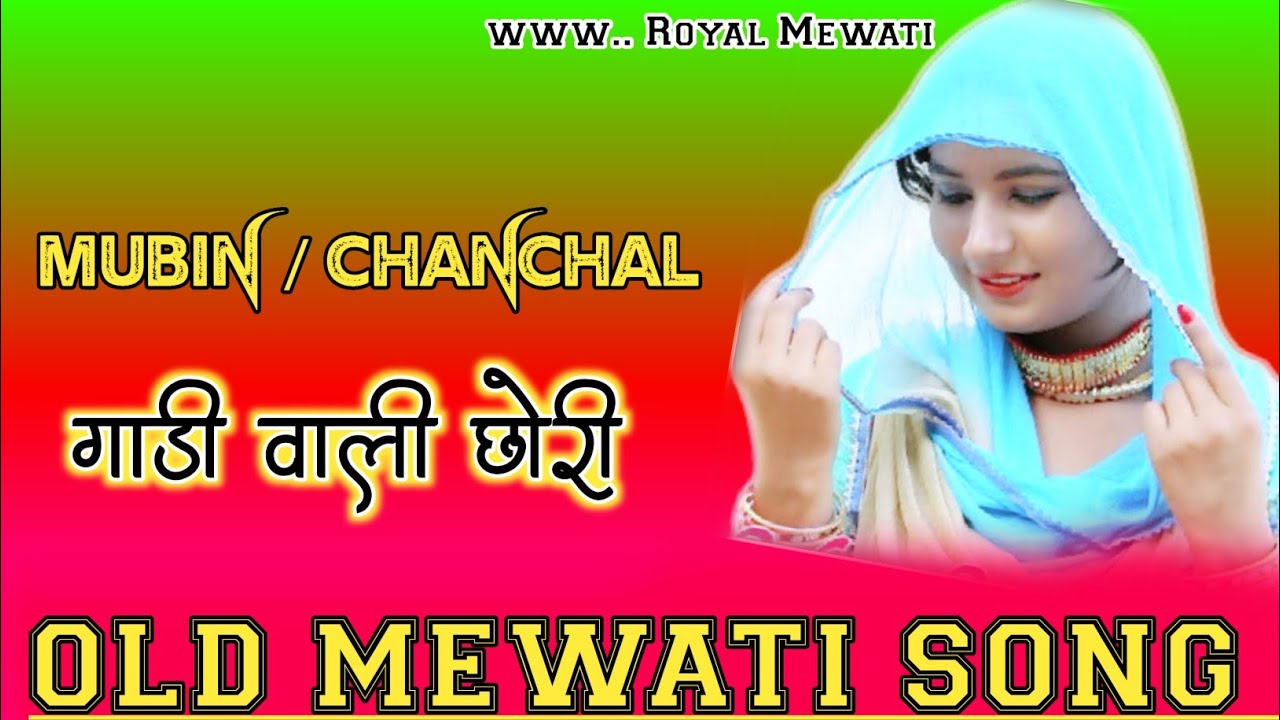 गाड़ी वाली छोरी // old Mewati Song // Singer Mubeen Doholi Chanchal // Old Mewati Song  Channel Ko l