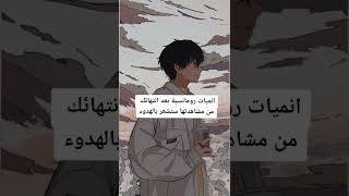 انميات رومنسية بعد.Part 1..!