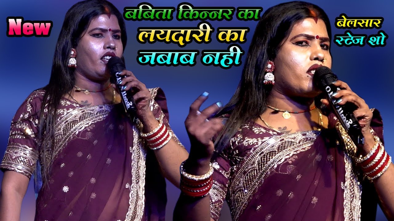 #बबीता_किन्नर