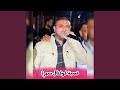 قصبة كوكتال سهرة mp3