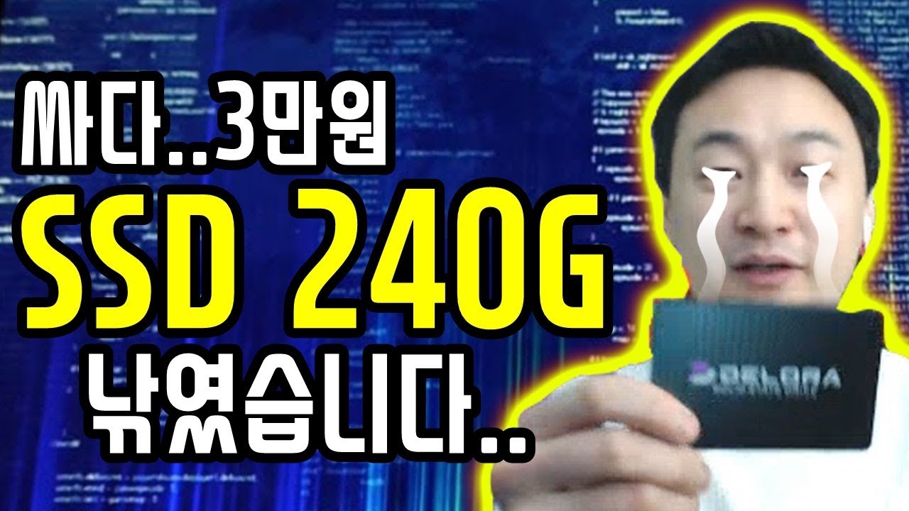 SSD 240G 3만6천원??   싸다고 좋아했는데... 낚였습니다...