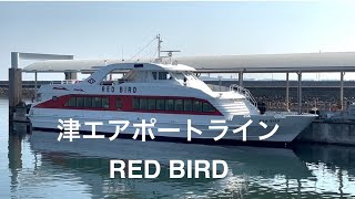 【1隻ダイヤ】高速船カトレア代替船「RED BIRD」が運航中