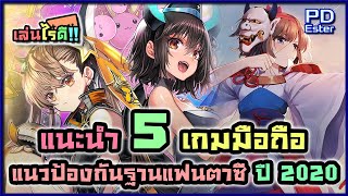 แนะนำ 5 อันดับเกมมือถือป้องกันฐานแสนแฟนตาซีสุดสนุกปี 2020 [เล่นไรดี!!EP.6][เกมน่าเล่นภาพสวยออนไลน์] screenshot 5