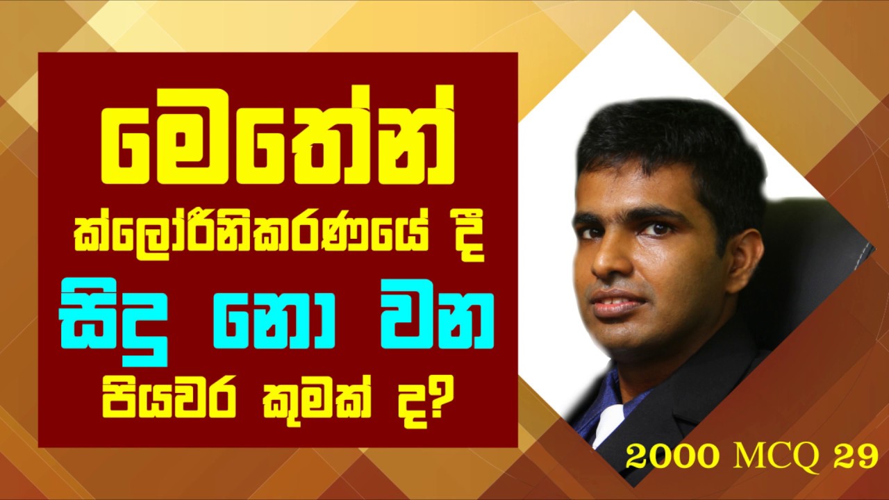 Chemistry Past Papers ALevel 2000 MCQ