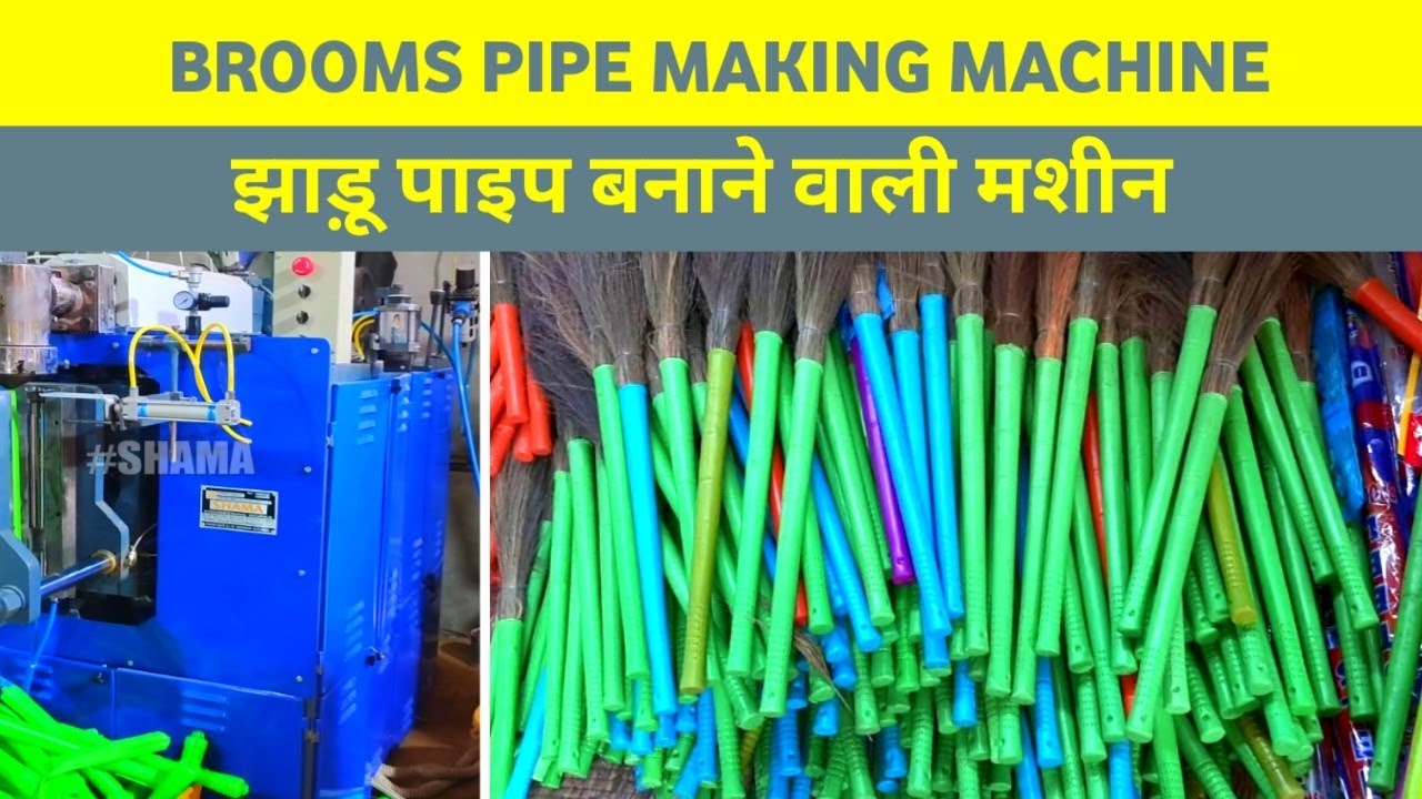 झाड़ू पाइप बनाने का बिजनेस || Jhadoo Pipe Making Bussiness 