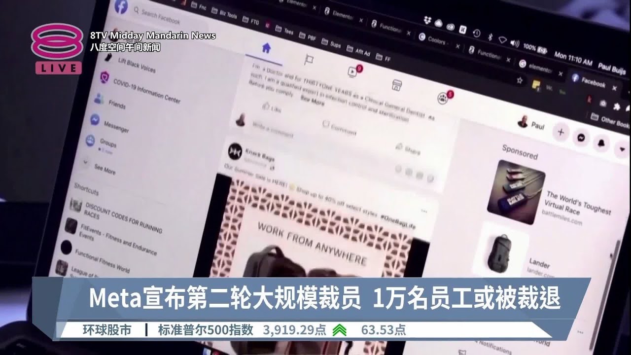 Meta宣布第二轮大规模裁员 1万名员工或被裁退【2023.03.15 八度空间午间新闻】 - YouTube
