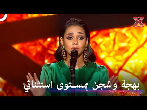 حنين الشاطر تبدع باداء لا يوصف - اكس فاكتور الموسم 1