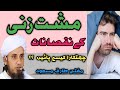 Musht Zani Ke Nuqsanat | Chutkara Kaise Paen | Mufti Tariq Masood