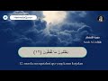 سورة الإنفطار كاملة القارئ أحمد حميدة     
