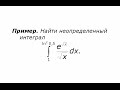 Замена переменной в определенном интеграле (1)