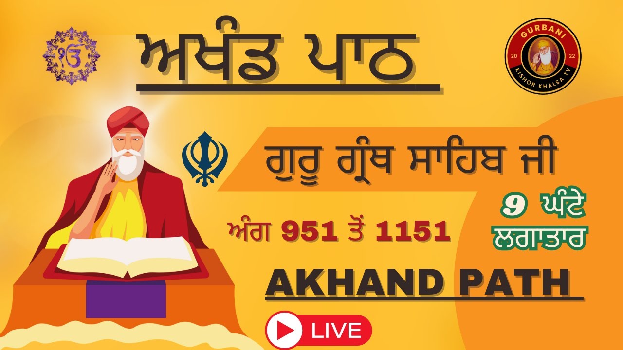 Live Akhand Path Sahib Ang 951 to 1151