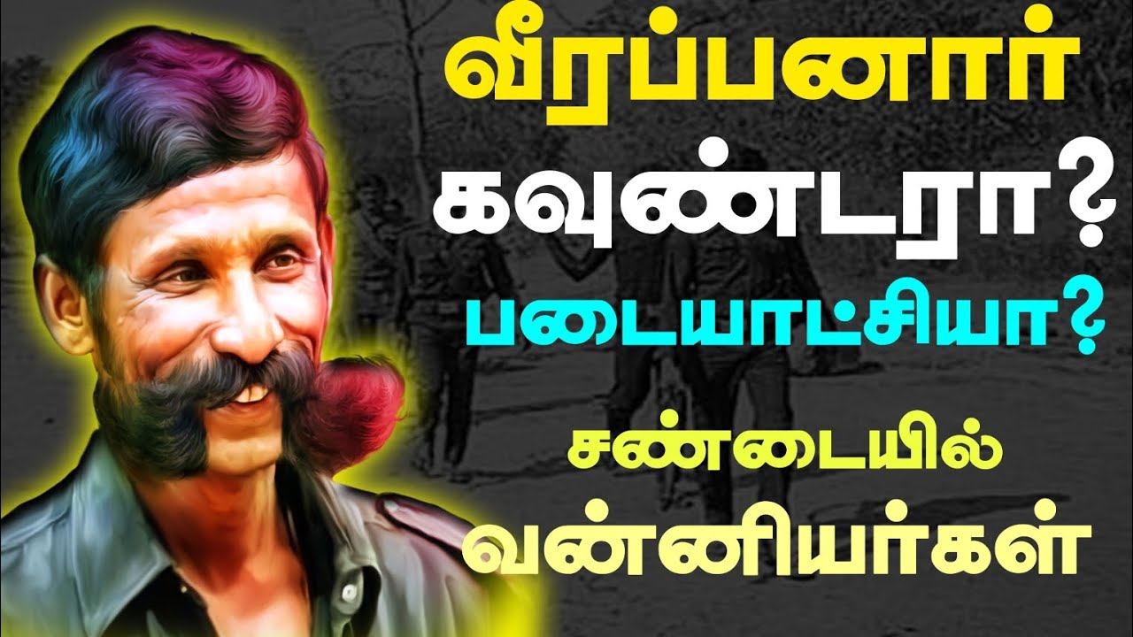 veerappan