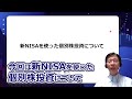新NISAを使った個別株投資について(今中 能夫)【楽天証券 トウシル】