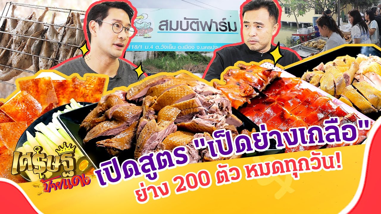 เปิดสูตรเด็ด 