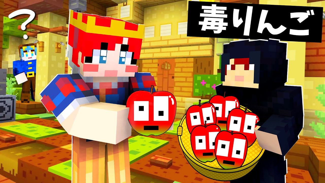 映画『白雪姫』の続編を勝手に作ってみたｗｗ【まいくら・マインクラフト】マイクラリレー 2022