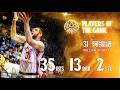 阿提諾全場狂掃35分13籃板 在BCL賽場打出頂級表現 |William Artino Highlights|Match Day Highlights #PLG #PLEAGUE #FOCUS
