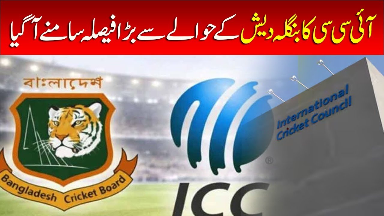 Breaking: ICC Announces Big Decision Regarding Bangladesh| M News