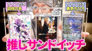 【推し×自分×推し】“分かりすぎてる”視聴者から神プレゼントをもらうヘンディー