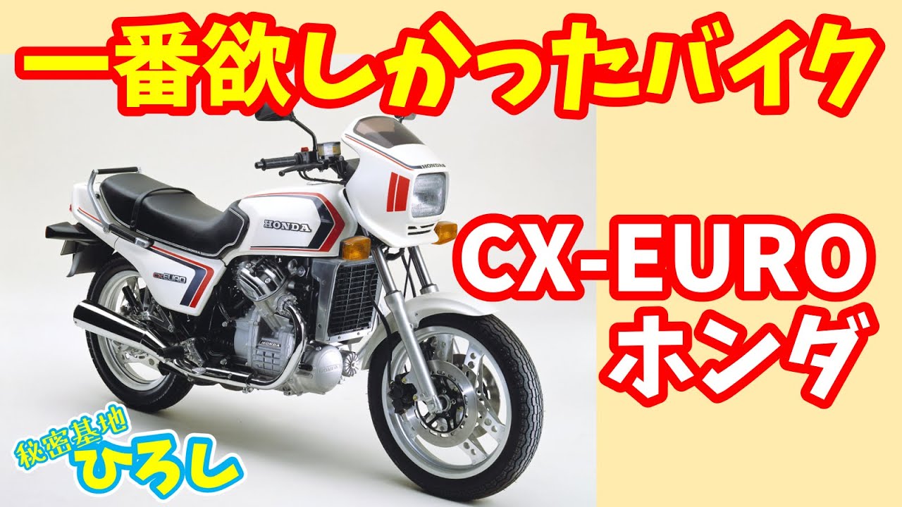 ホンダ　C X ユーロ ( EURO ) 400　実働！！ エンジン良好！！　超希少車！！ CX-EURO (CX400ユーロ)【1982年】を売る｜最新の買取相場と査定価格