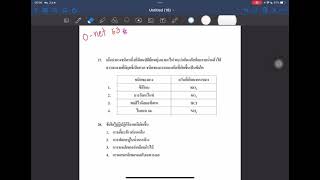 เฉลย o-net เคมี ม.6 ปี53 ข้อ27,28