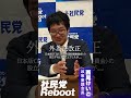 【社民党が反対した法案はどんなもの?】西尾けいご政審会長