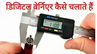 Digital Vernier Caliper | डिजिटल वेर्निएर कैसे चलाते हैं? @Learnwithanjali_01 screenshot 5