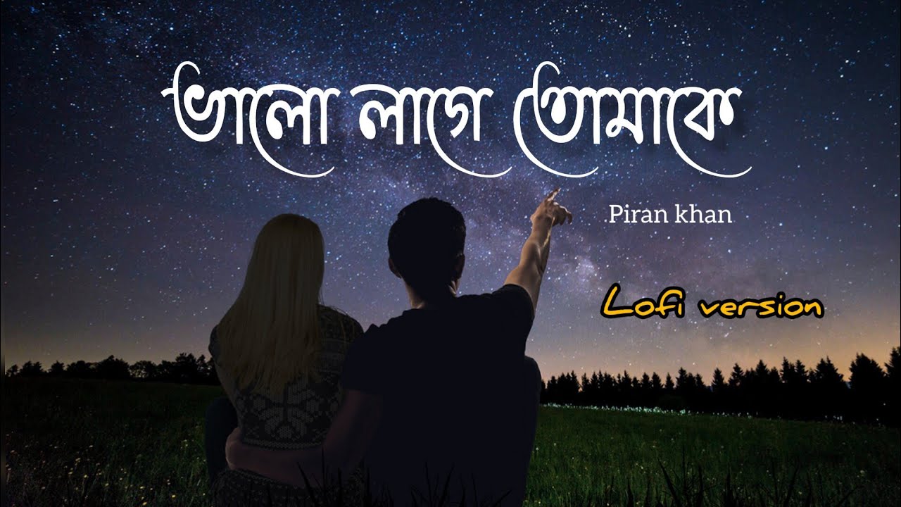 Bhalolage Tomake song lyrics  Angel Noor Piran khan      MusicAddicted