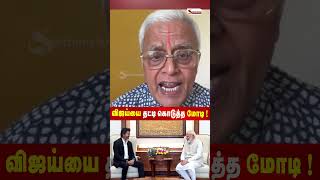 விஜய்யை தட்டி கொடுத்த மோடி !