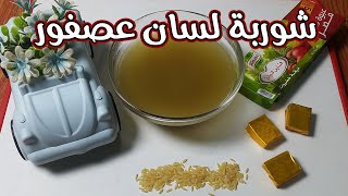 شوربة لسان العصفور - دايت - من غير ولا نقطة زيت او دهون