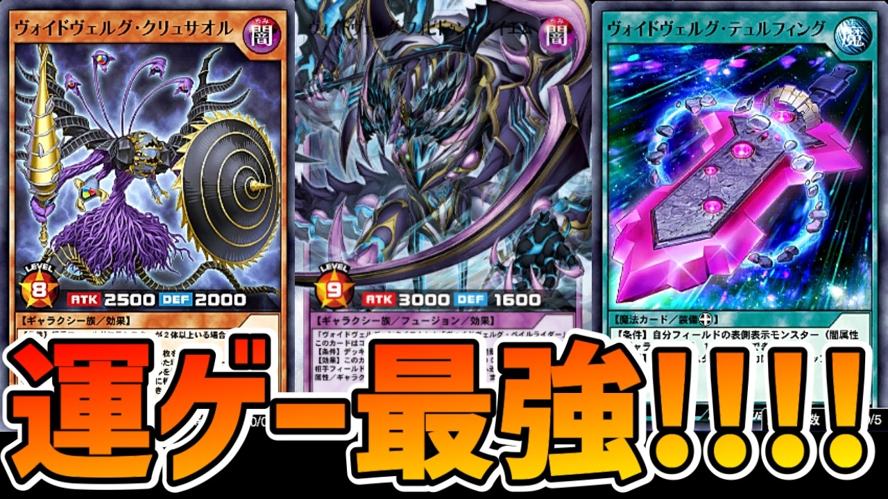 ラッシュデュエル】進化した闇ギャラクシーでラッシュ毎日ポイバ