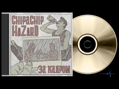 Hazard - Шипачи