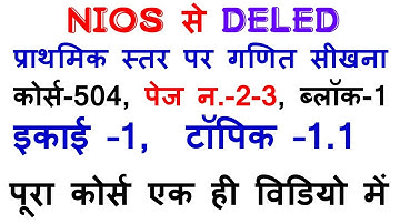 NIOS D.EL.ED COURSE- 504, BLOCK-1, PAGE NO - 2-3| UNIT- 1| TOPIC -1.1 |