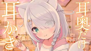 【ASMR/3dio】ゴリゴリがクセになる♡太めの竹耳…