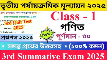Class 1 Mathematics 2025 3rd Unit Test Questions Paper | প্রথম শ্রেণির গণিত প্রশ্নপত্র ২০২৫ | 