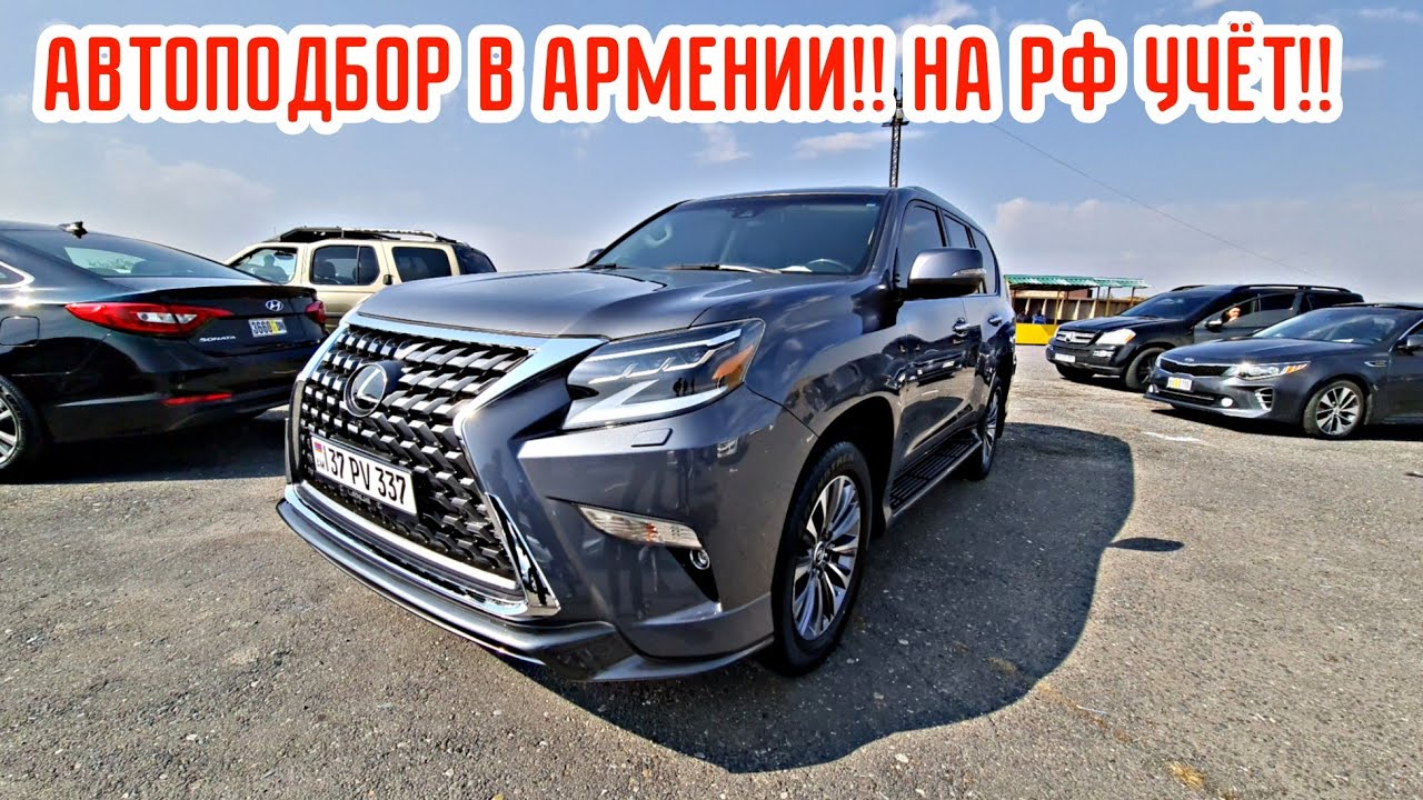 Проходные машины из армении