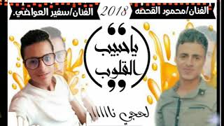 ــ الموهبه الصاعده البكون سفير العواضي و محمود القحصه 2018