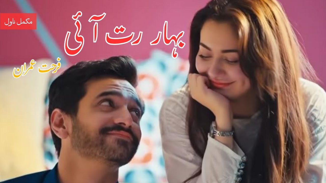 Bahar Rut Aai by Farhat Imran | Cousin Based | University Based | Emergency Nikah | Urdu Novels