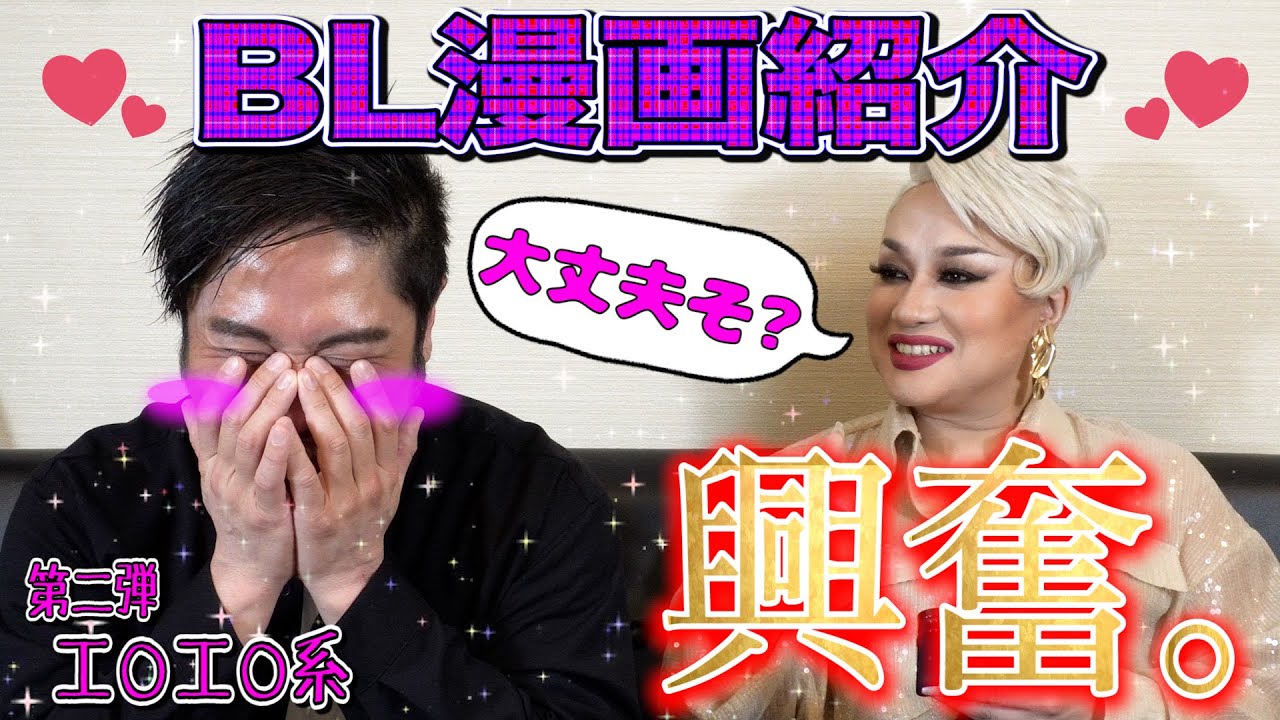 【BL漫画紹介】史上最高にエ◯い!? 2人が常に大興奮!! ※ネタバレあり