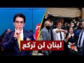 يا حكام العرب يا فرنسا لبنان لن تركع شاهد مقدمة قوية من محمد ناصر بعد كارثة انفجار لبنان يا حكام العرب يا فرنسا لبنان لن تركع شاهد مقدمة قوية من محمد ناصر بعد كارثة انفجار لبنان