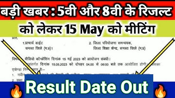 mp board result 2023।।mp board class 8th result 2023।।mp board result news ।।